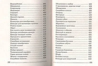 Ваш домашний затейник. Идеальная свадьба. Праздник твоей мечты - фото 4