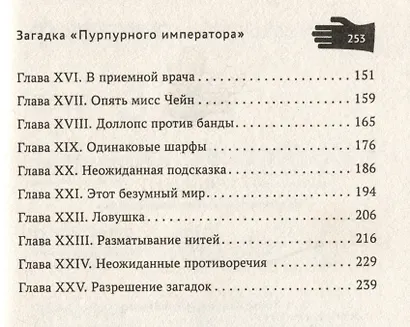 Загадка "Пурпурного императора" - фото 3