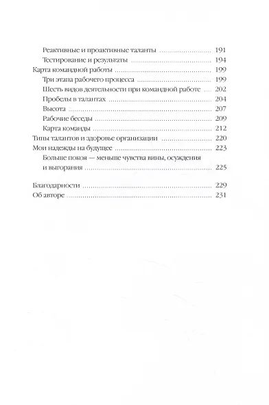 Шесть гениев команды. Как способности каждого усиливают общий результат - фото 7