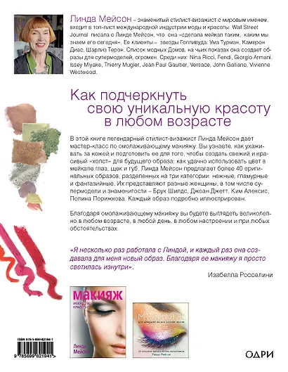 Омолаживающий макияж - фото 2