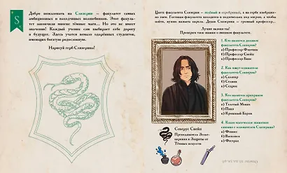 Тайны чародейства и волшебства. Книга творчества и вдохновения (Гарри) - фото 8