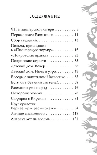 Красная рука, чёрная простыня, зелёные пальцы - фото 3