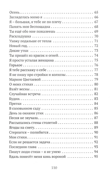 Веточки на снегу: Стихотворения - фото 4