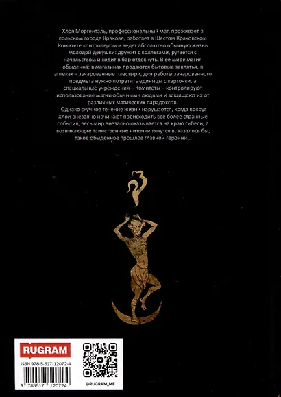 Территория Невероятностей. Nigredo - фото 2