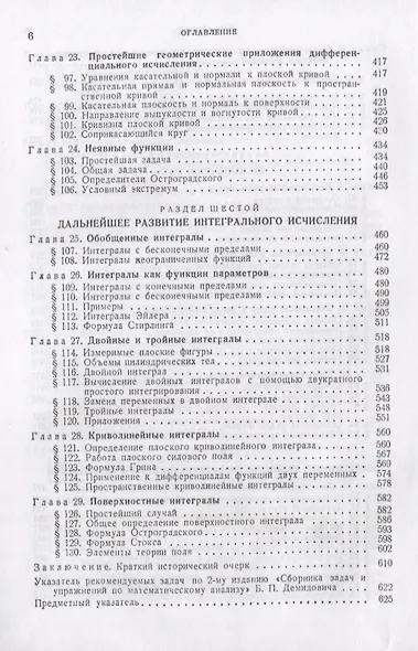Краткий курс математического анализа (4 изд.) (ФМНаслМатАн) Хинчин - фото 5