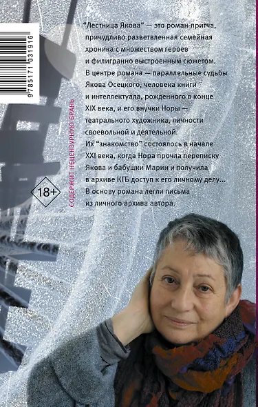 Лестница Якова - фото 2