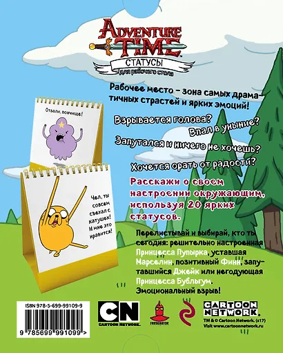 Время приключений. Статусы для рабочего стола - фото 4