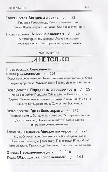 В поисках кота Шредингера - фото 3