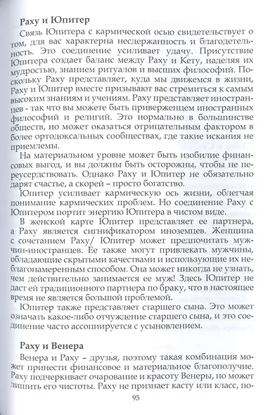 Основы ведической астрологии - фото 4