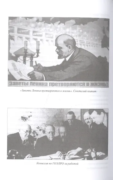 Сталинская индустриализация - фото 6