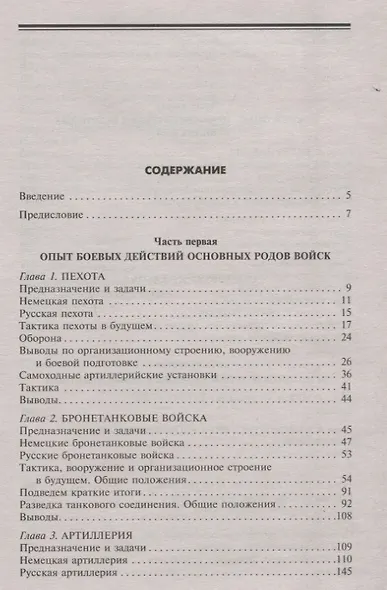 Русская военная кампания. Опыт Второй мировой войны. 1941—1945 - фото 2