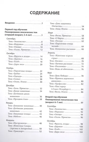 Учимся говорить правильно. Дидактические материалы для развития речи у детей 5-7 лет - фото 2