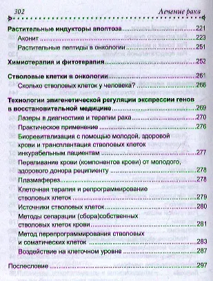 Лечение рака - фото 4