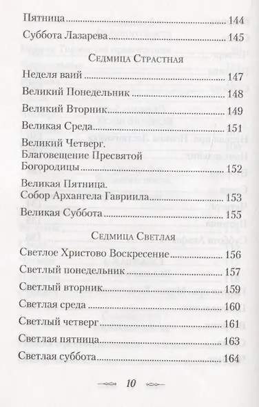 Мысли на каждый день года по церковным чтениям из слова Божия - фото 7