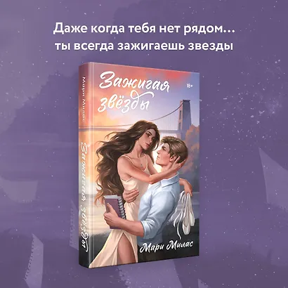 Зажигая звезды - фото 4