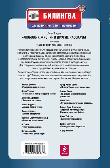 Любовь к жизни и другие рассказы (+CD)" - фото 2