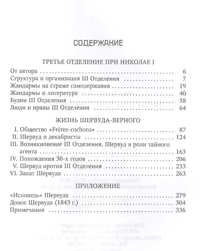 Третье отделение при Николае I: Сыщики и провокаторы - фото 2