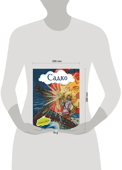 Садко - фото 4