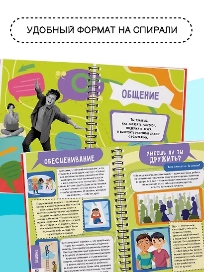 Книга для мальчиков. Самый нужный самоучитель - фото 7