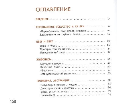 Когда искусство было ребёнком - фото 12