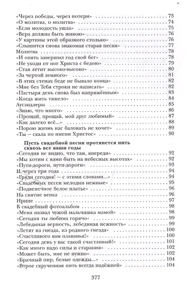 Благодарность. Стихотворения - фото 5