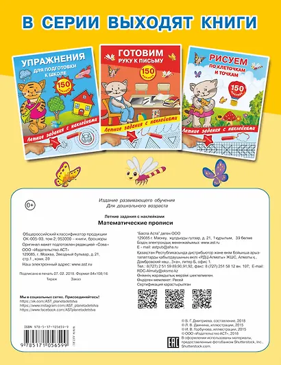 Математические прописи. Учимся писать цифры. - фото 2