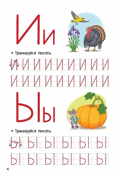 Учим буквы и слоги - фото 7