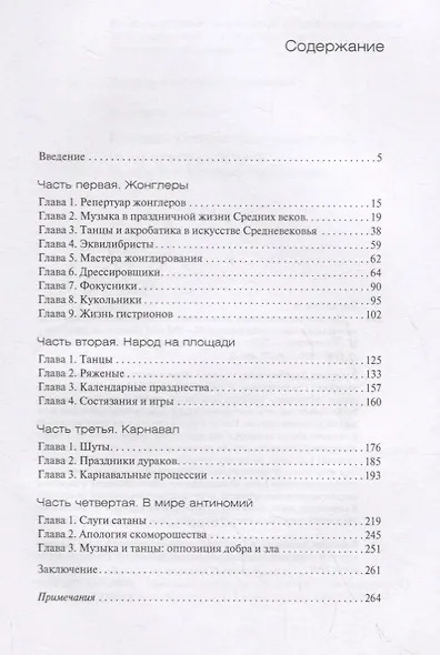 История средневековых развлечений. От куртуазных увеселений до карнавалов и праздников дураков. IX-XVI века - фото 2