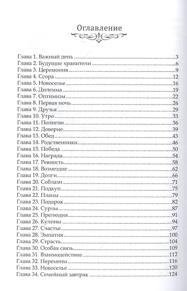 Прочные узы - фото 2