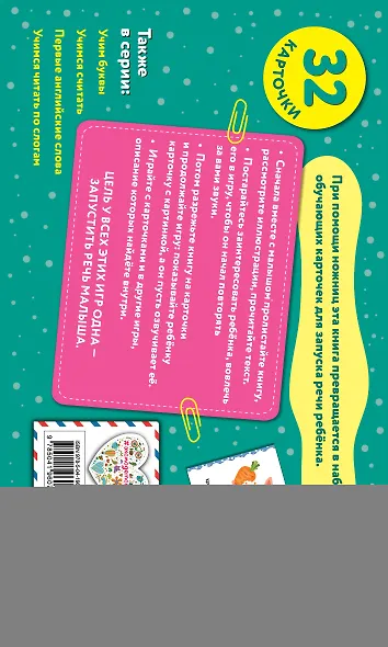 Звукоподражание - фото 2