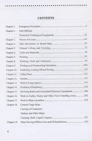 Safety Code Manual: Руководство по безопасности мореплавания - фото 2