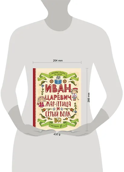 Любимые сказки по слогам. Иван-царевич, Жар-птица и серый волк - фото 5