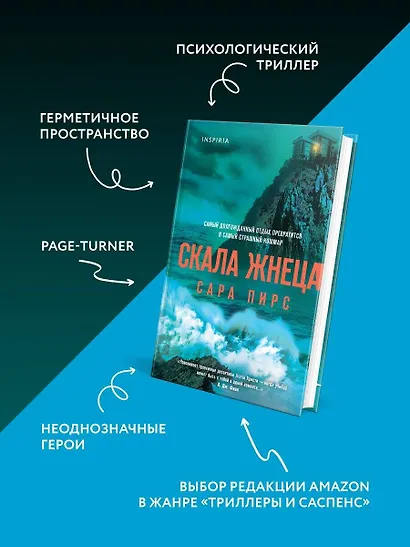 Скала Жнеца (формат клатчбук) - фото 7