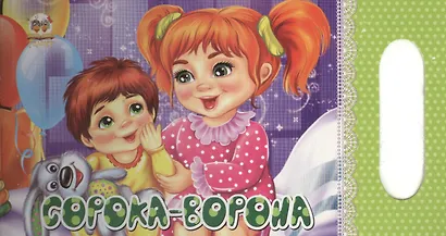 Сорока-ворона - фото 1