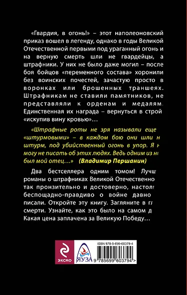 "Штрафники, в огонь!" Штурмовая рота - фото 2