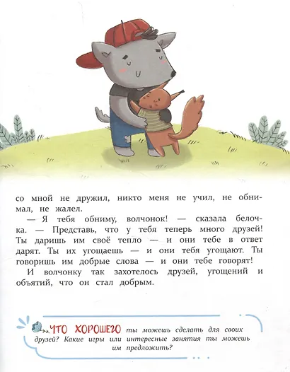 Просто обними меня - фото 9