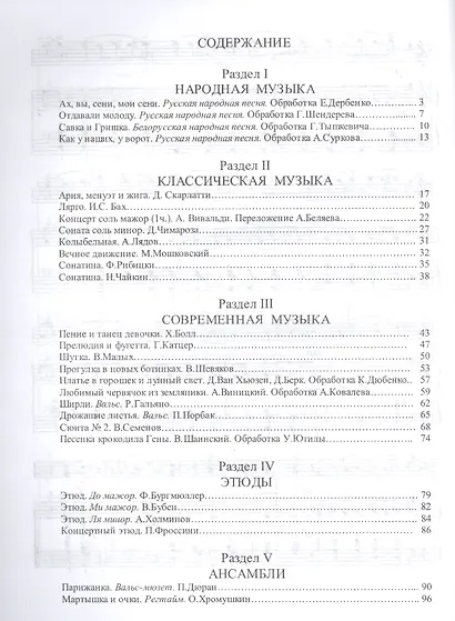 На пути к Парнасу. Старшие классы ДМШ. Для баяна и аккордеона - фото 2