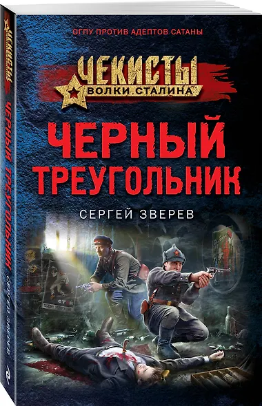 Черный треугольник - фото 3