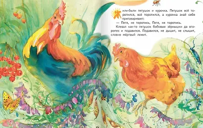 Петушок и бобовое зернышко. Русская народная сказка - фото 2