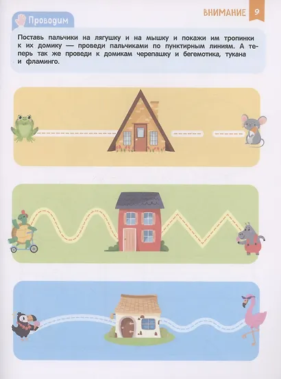 Нейроигры для развития мозга. Игры и задания для развития интеллекта. 3+ - фото 4