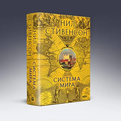 Система мира - фото 3