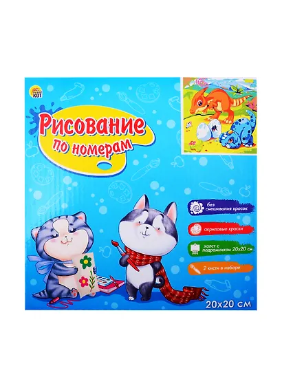 Набор д/творчества Рыжий кот Холст с красками 20х20см по номерам. (14 цв.) Забавные динозавры ХК-3644 - фото 2