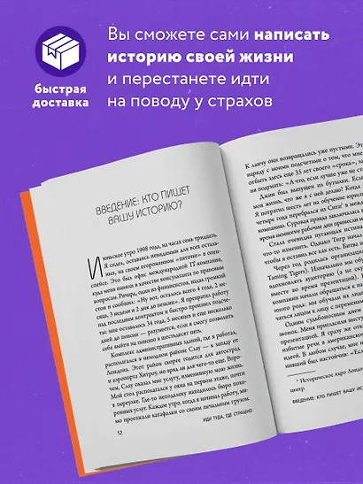 Иди туда, где страшно. Именно там ты обретешь силу - фото 5