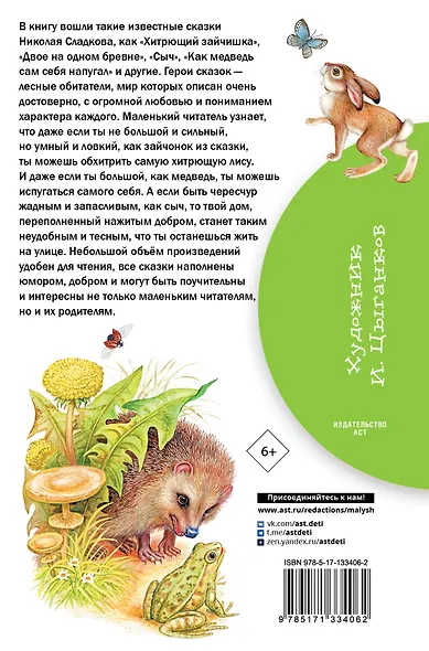 Лесные сказки - фото 2