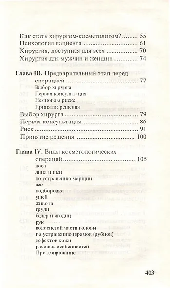 Косметическая хирургия - фото 4