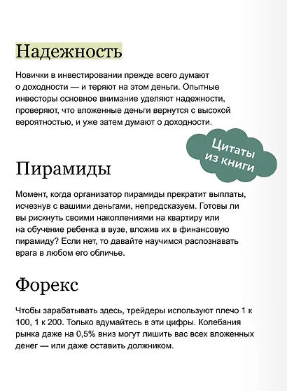 Инвестиции без риска 2.0. Пусть деньги работают - фото 7