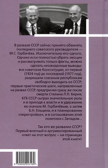 Как партия предала СССР - фото 2