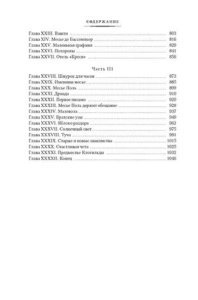 Шерли. Городок: романы - фото 9