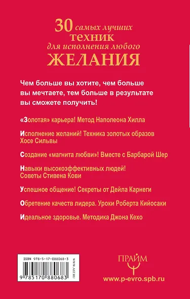30 самых лучших техник для исполнения любого желания - фото 2