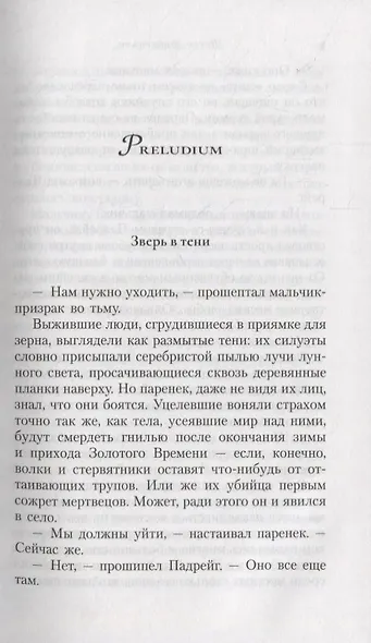 Греза - фото 4